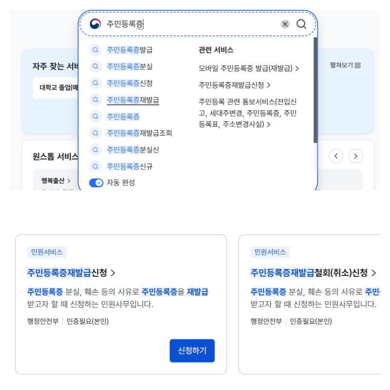 온라인 주민등록증 재발급