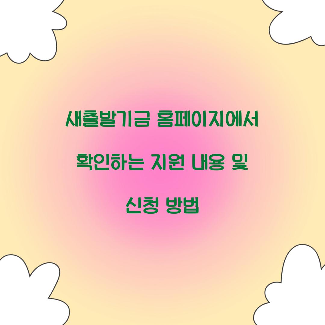 새출발기금 홈페이지
