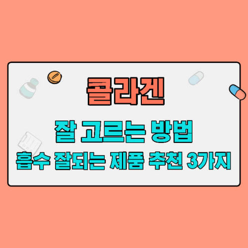 콜라겐-썸네일