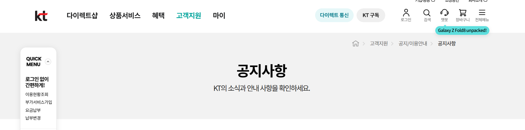KT 고객센터