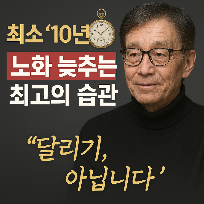 아프지 않고 오래 사는 사람들의 공통된 5가지 비밀 루틴