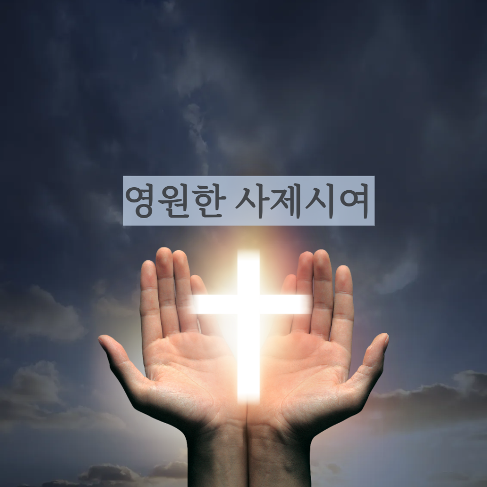 사제를위한기도