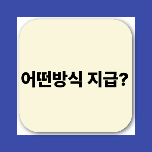 민생회복소비쿠폰 카드 신청방법