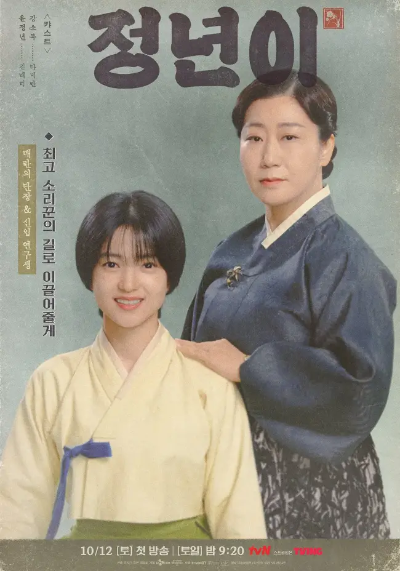 정년이 다시보기