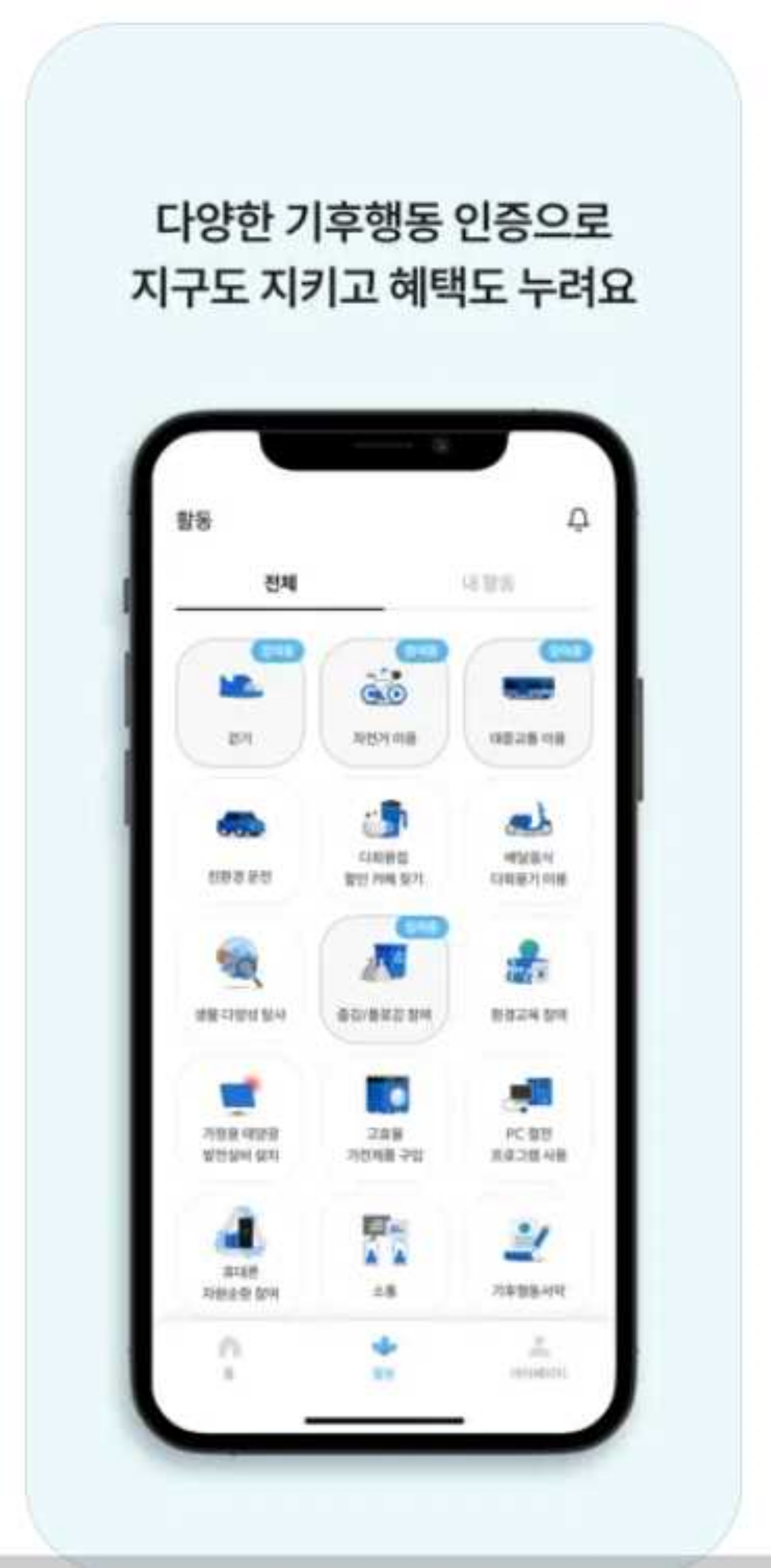 기후행동 기회소득2