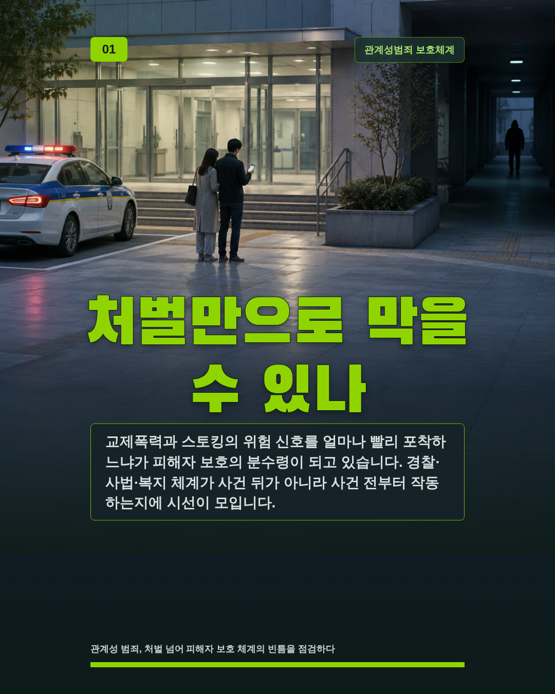 처벌만으로 막을 수 있나