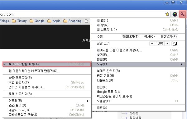 크롬 북마크바 고정시키기