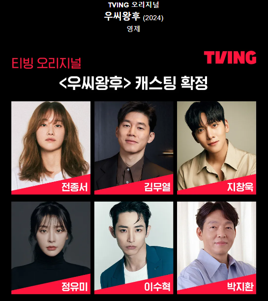 우씨왕후-재방송-다시보기