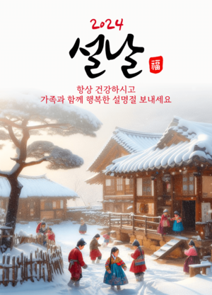 2024년 설명절 인사말 이미지