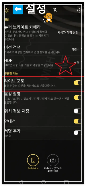 LG폰(V40-ThinQ)의-카메라-앱-설정에서-'라이브-포토'-기능-선택