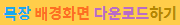 대관령 하늘목장