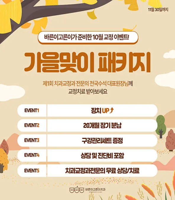 바른이고른이치과의원