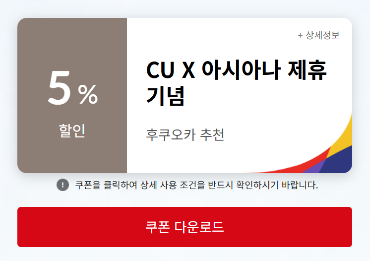 후쿠오카행 쿠폰 정보