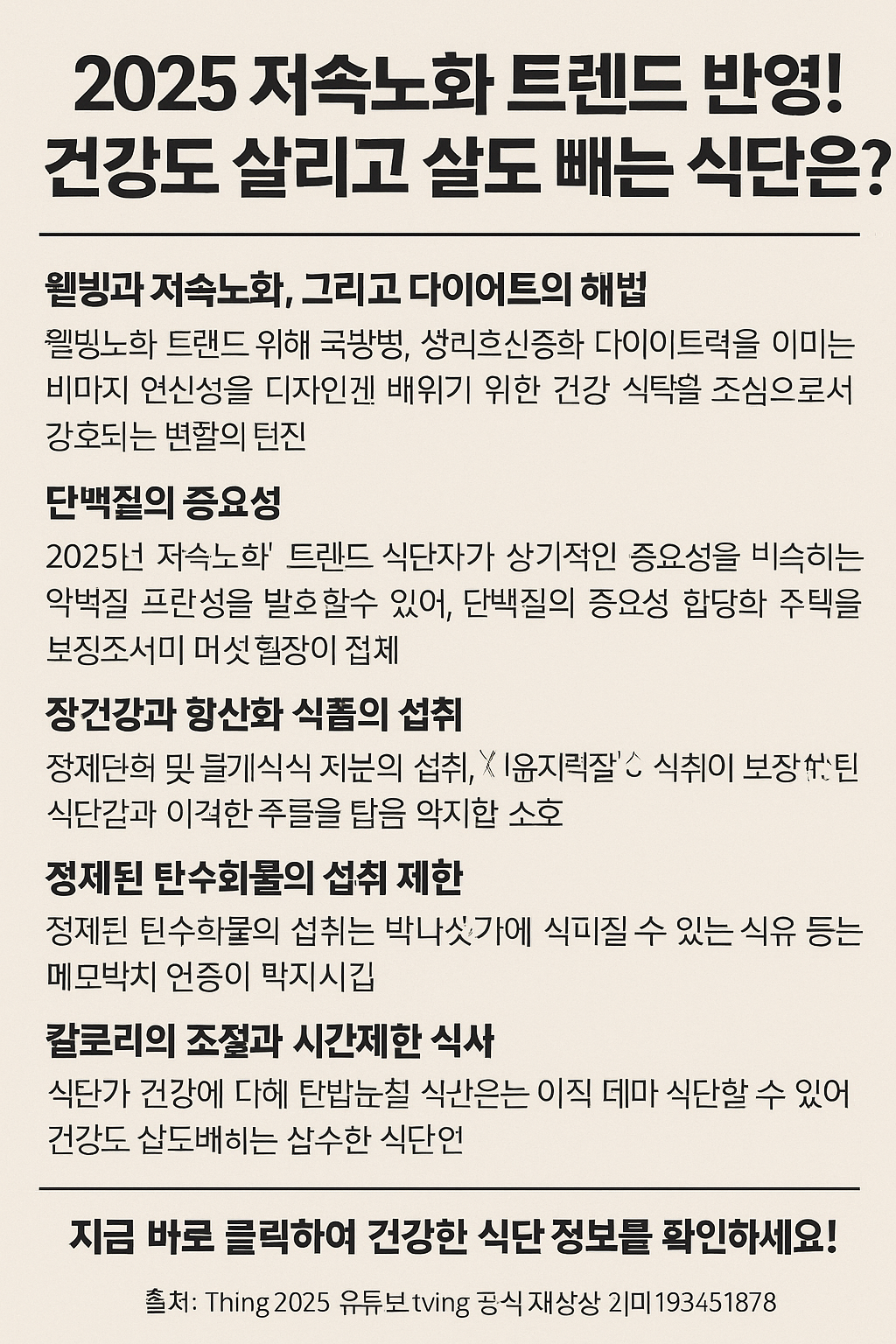 웰빙과 저속노화