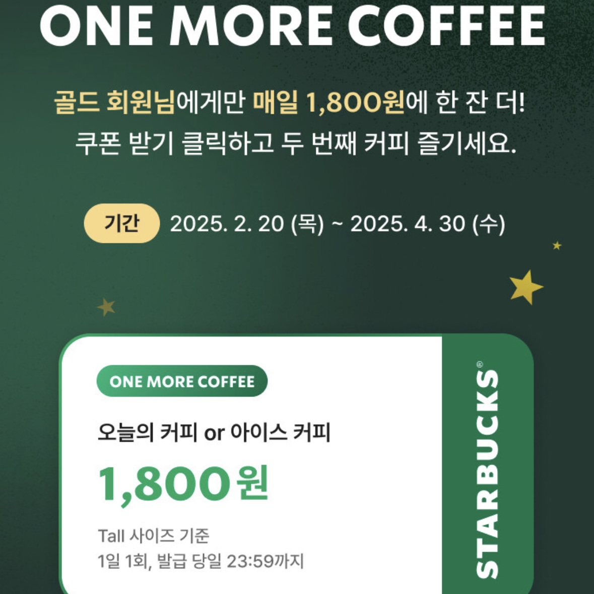 스타벅스_원모어커피