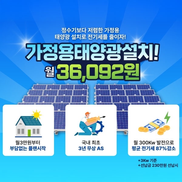 청아에너지-가정용-태양광-월36,000원-,-공장-옥상-태양광