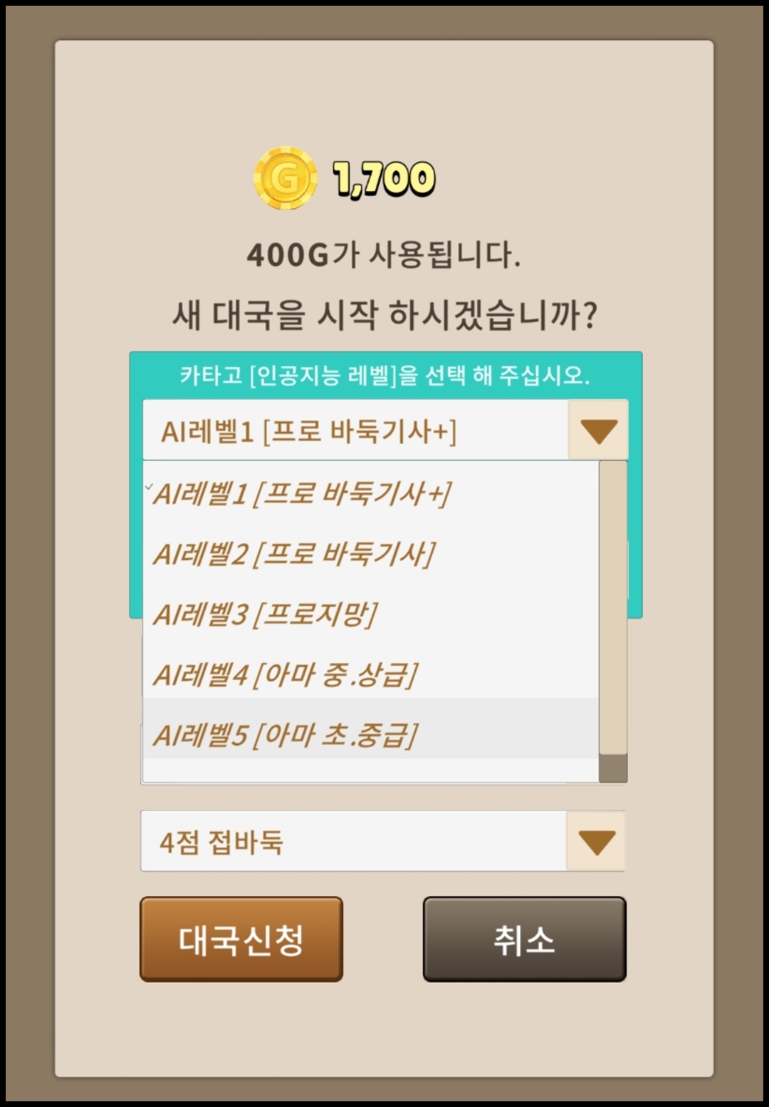 AI 카타고 인공지능 레벨 설정