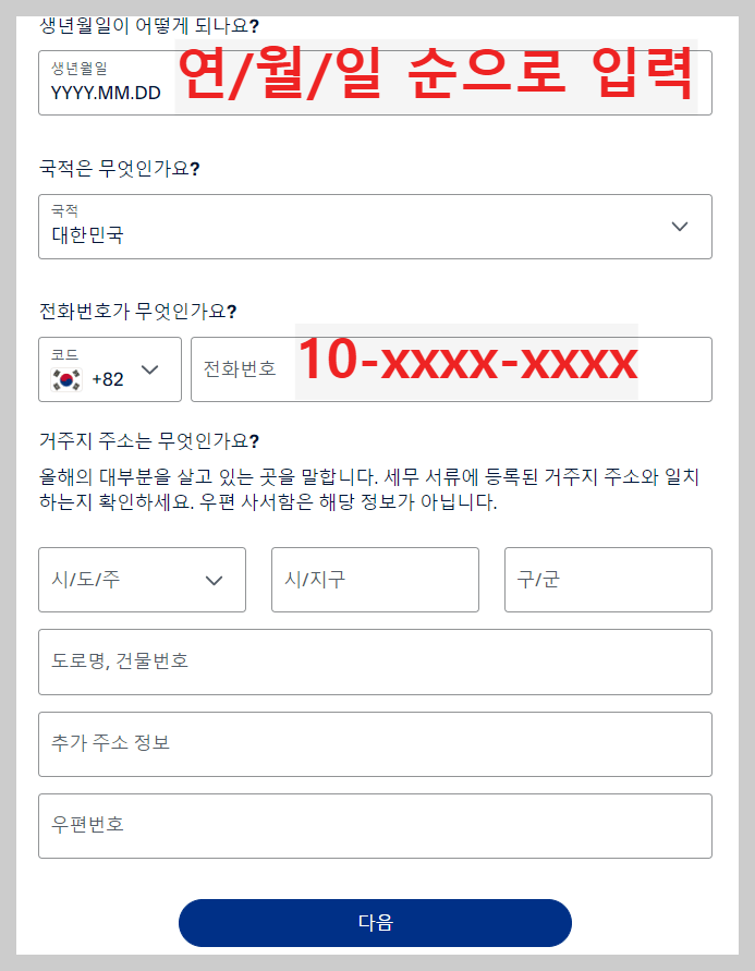 페이팔 가입하기