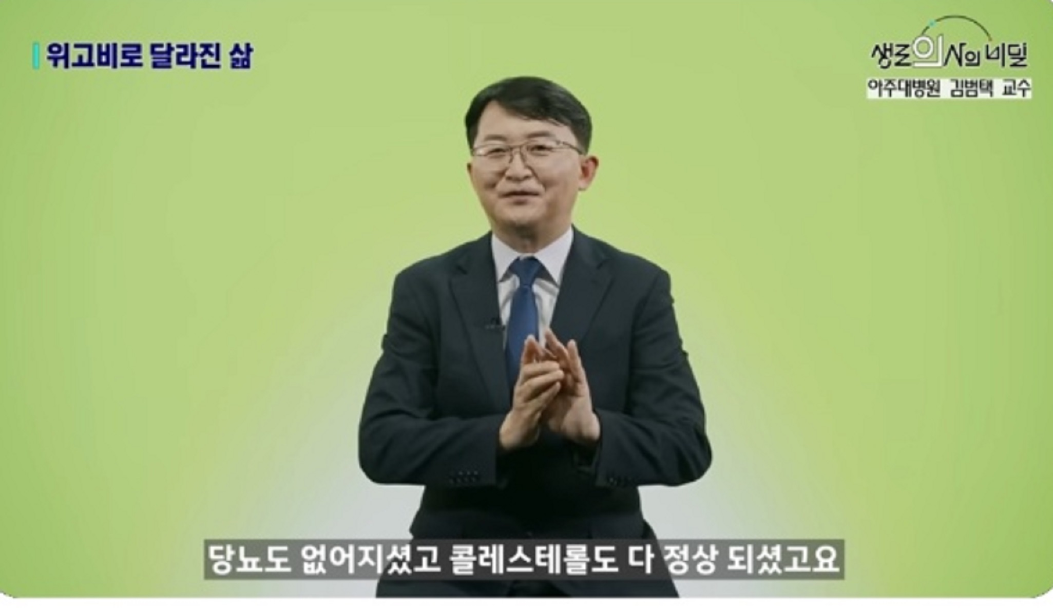 김범택-다이어트-교수