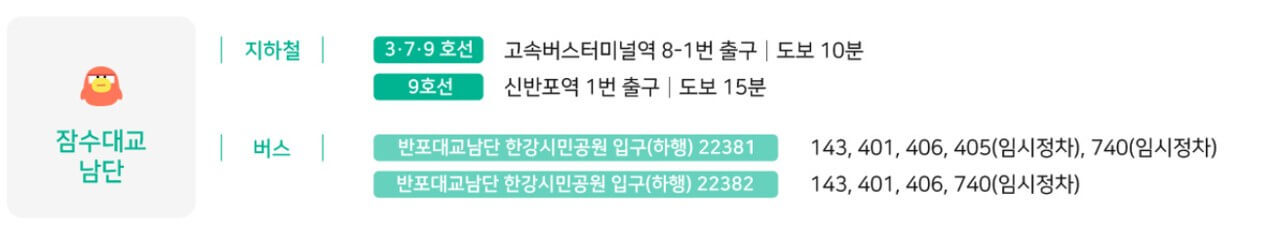 2025 차 없는 잠수교 뚜벅뚜벅 축제 교통 정보