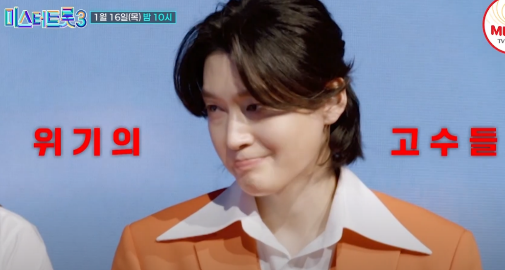 미스터트롯