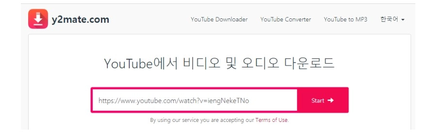 y2mate메인화면