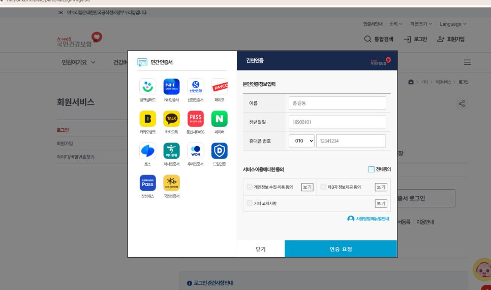 영유아 건강검진