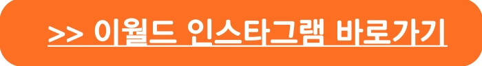 이월드 인스타그램 바로가기