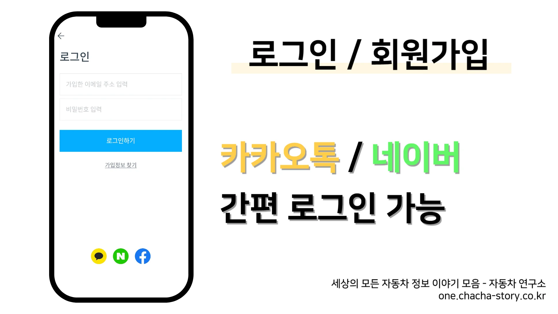쏘카-앱-로그인-화면