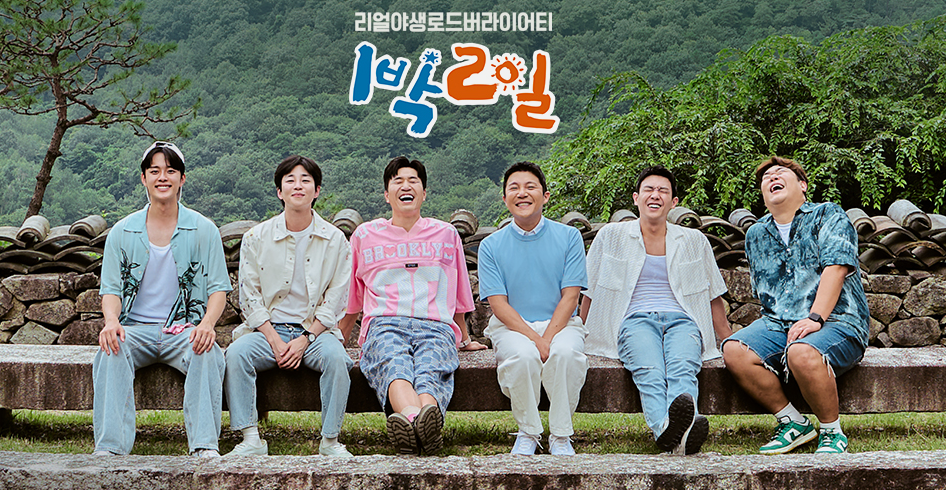 1박2일 시즌4 다시보기