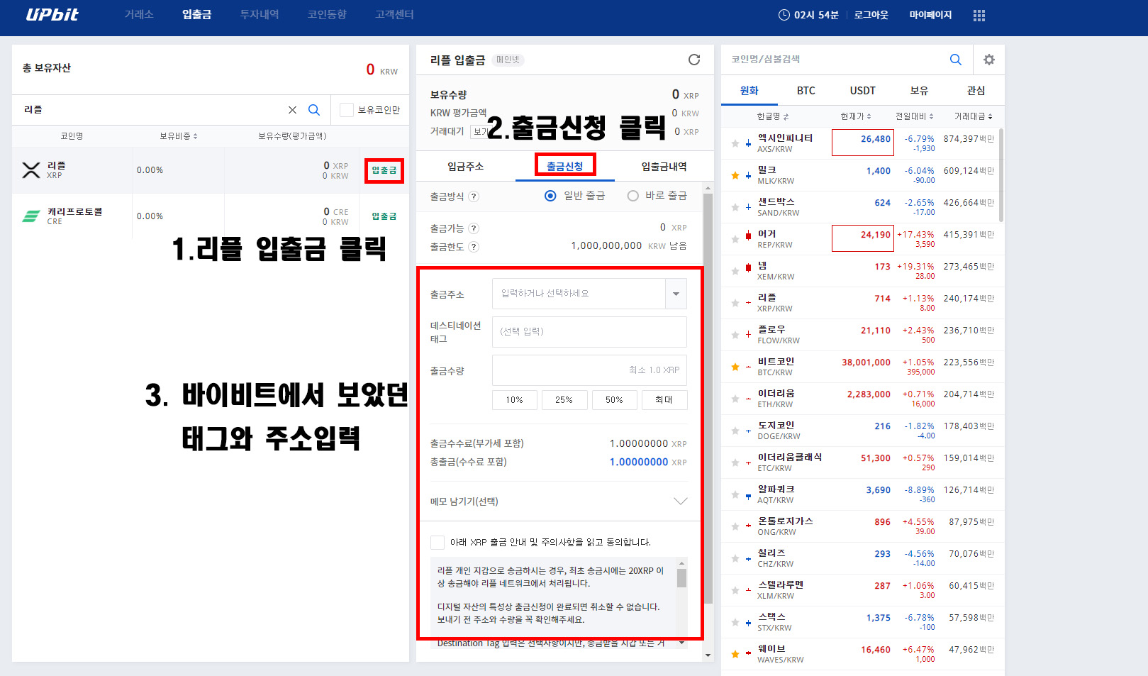 업비트-입출금-순서-설명