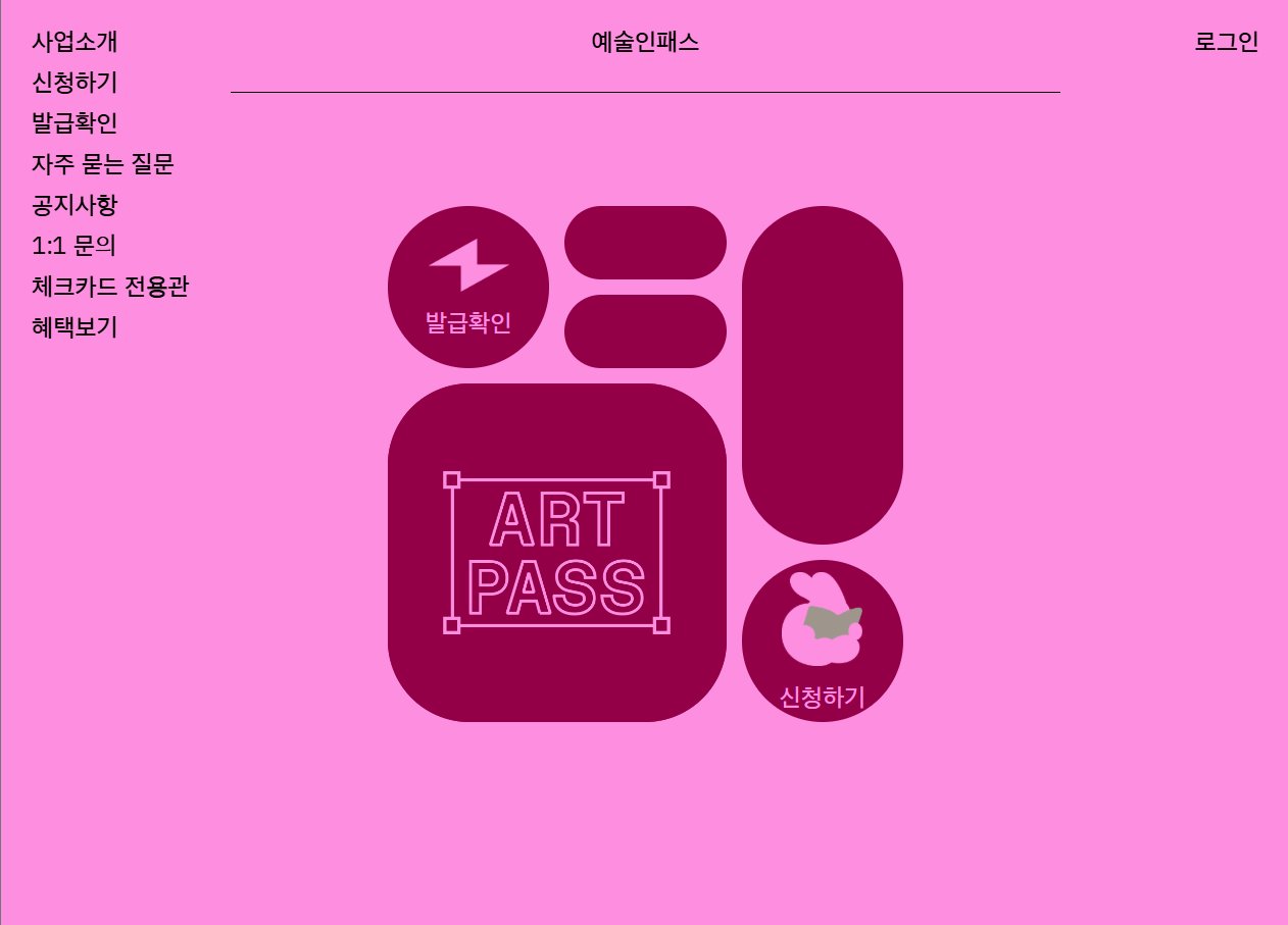 예술인패스 홈페이지 : 이미지