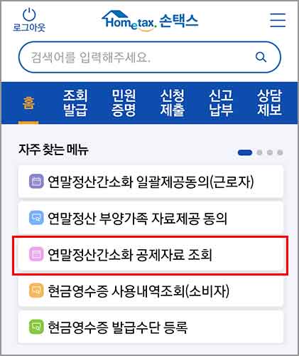 손택스-홈