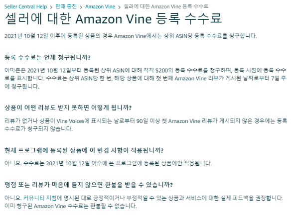 아마존-바인-등록-수수료