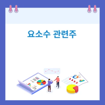 요소수-썸네일