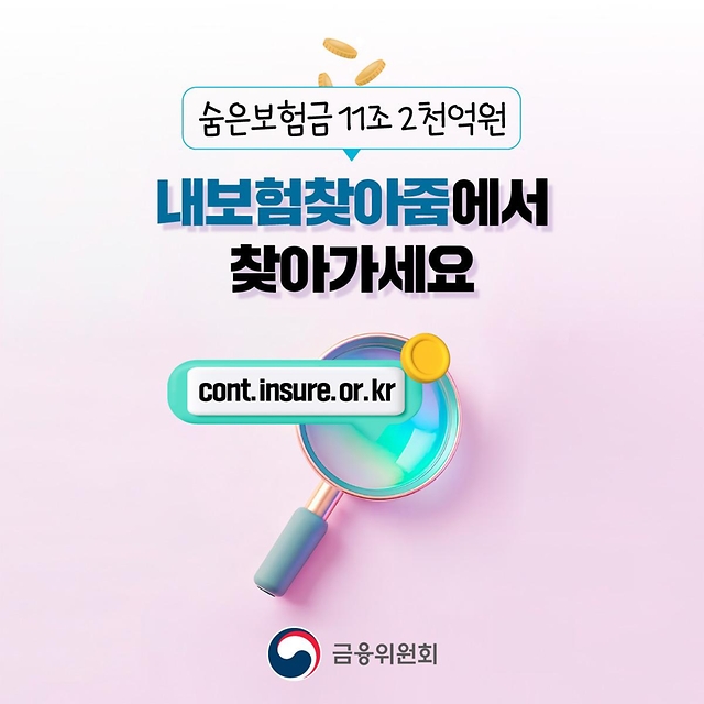 숨은 보험금 찾기 완벽 가이드