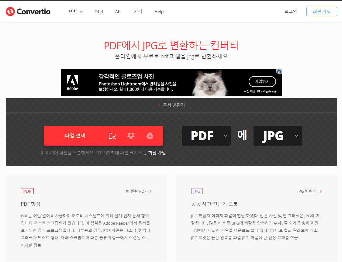 PDFJPG 변환 무료 프로그램