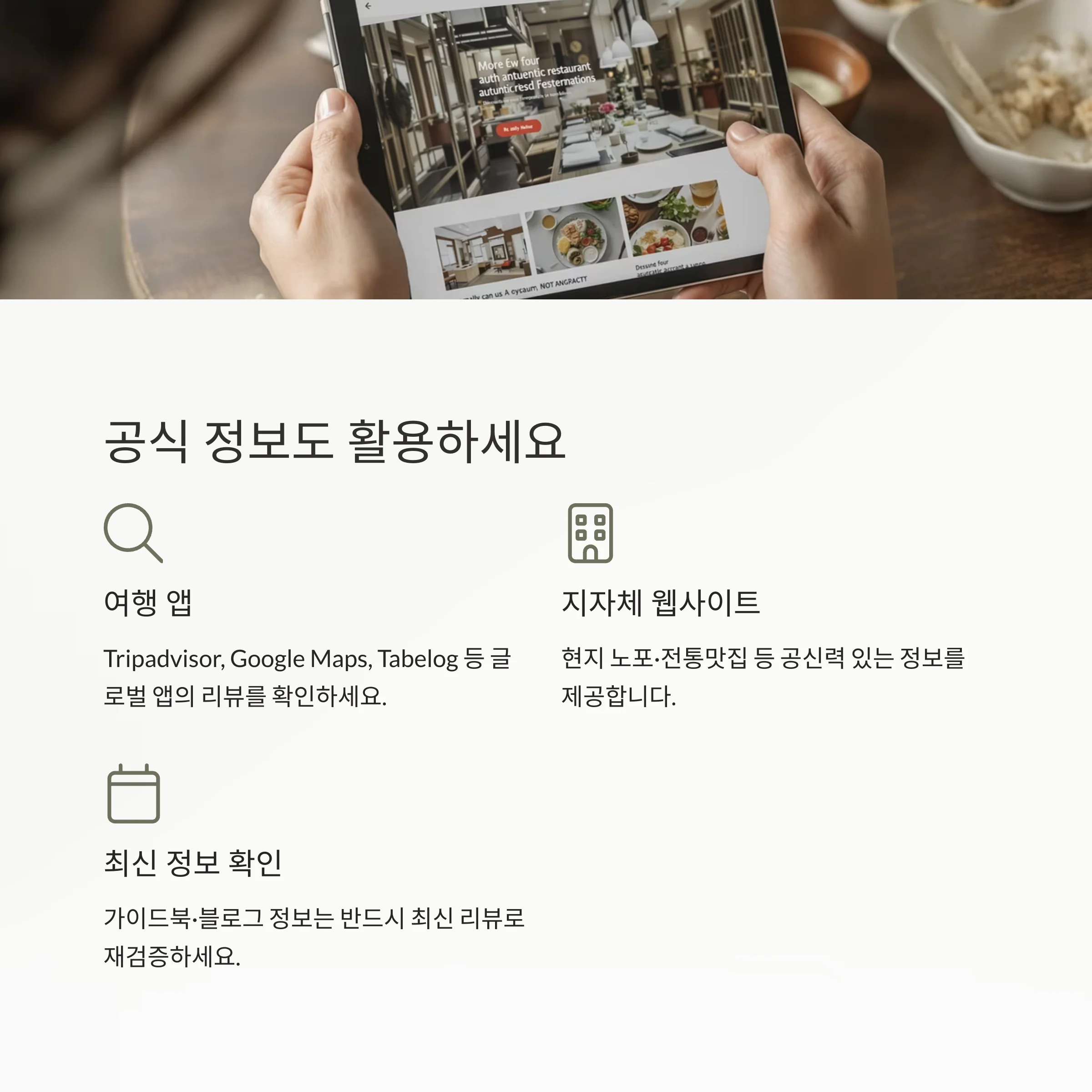 관광객 말고 현지인이 가는 식당, 진짜 로컬 맛집