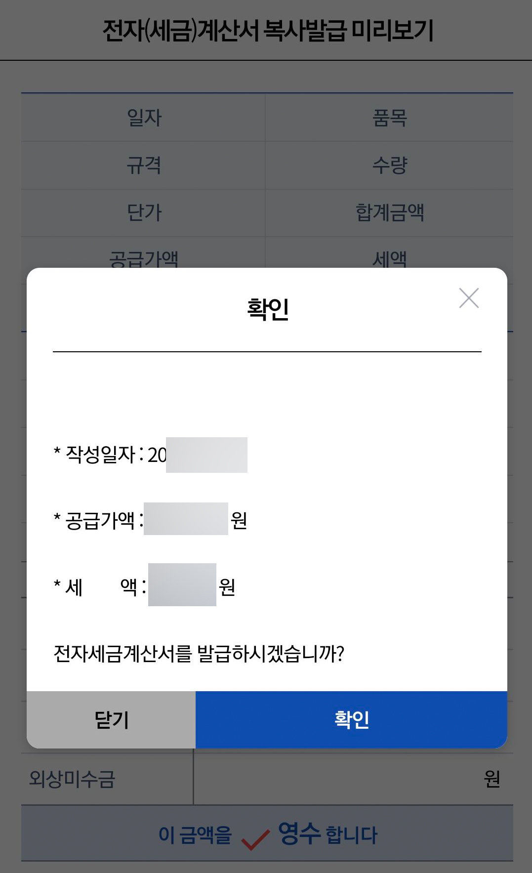 홈택스_모바일_전자세금계산서_05