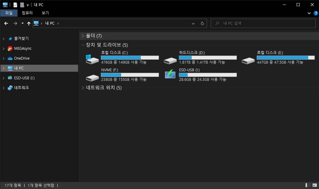 내 pc 연결된 저장소