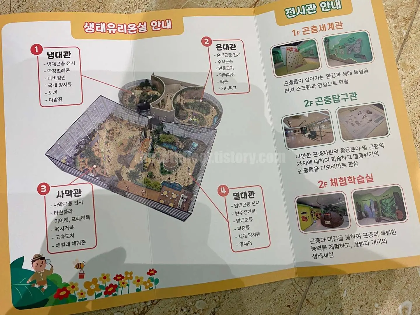 경남 의령 &amp;#39;의령 곤충생태학습관&amp;#39; (층별 안내 및 소책자(팜플렛))
