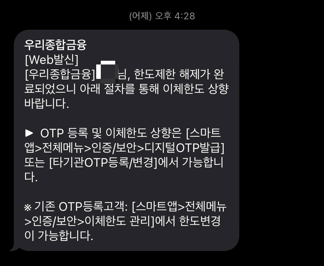 한도제한 해제 완료