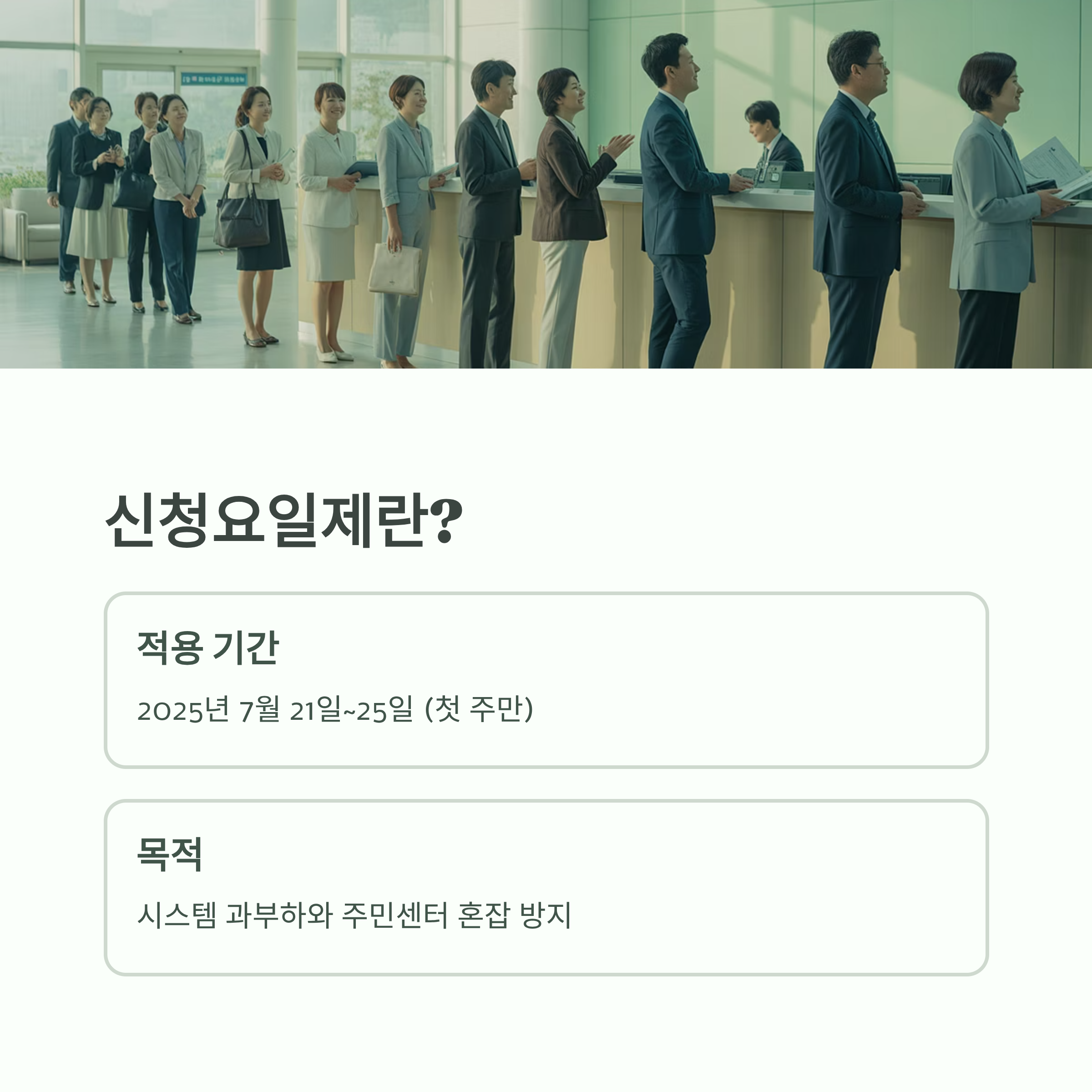 민생지원금 신청 요일제