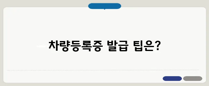 차량등록증 인터넷발급 방법 정부24 이용법