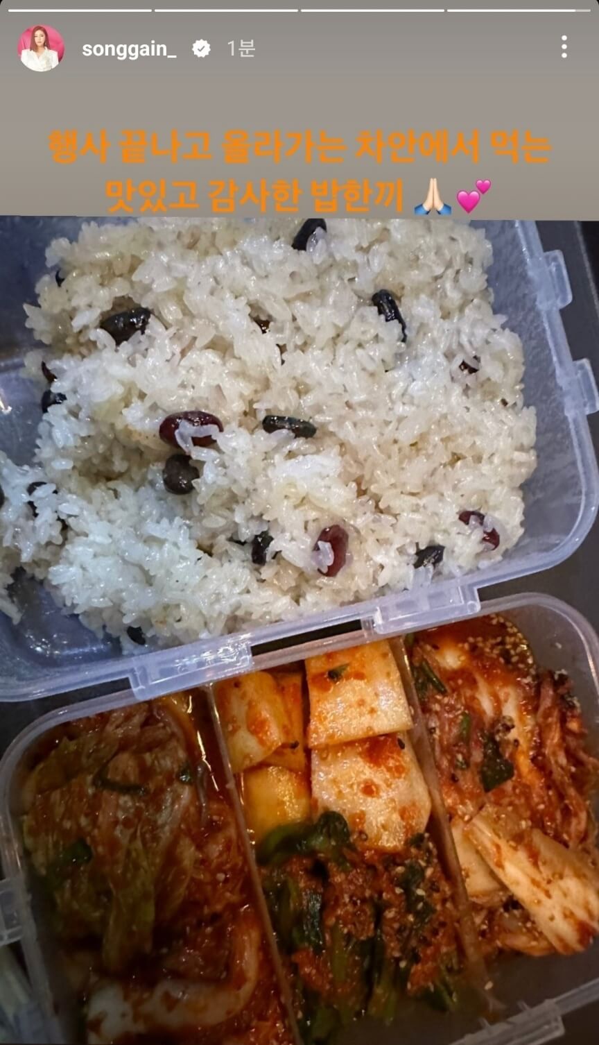 송가인 팬 어게인 음식선물 인증