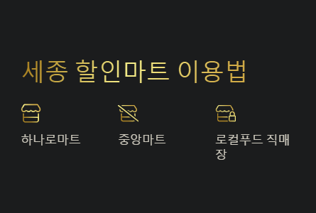 세종 영외마트 위치