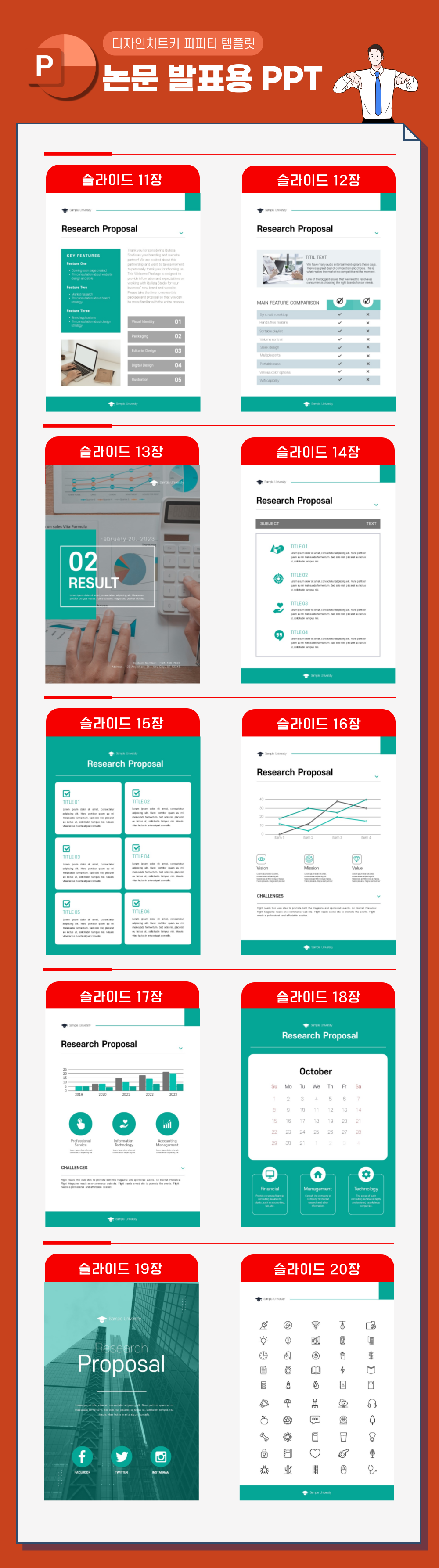 세로-논문-발표-피피티-상세페이지-2