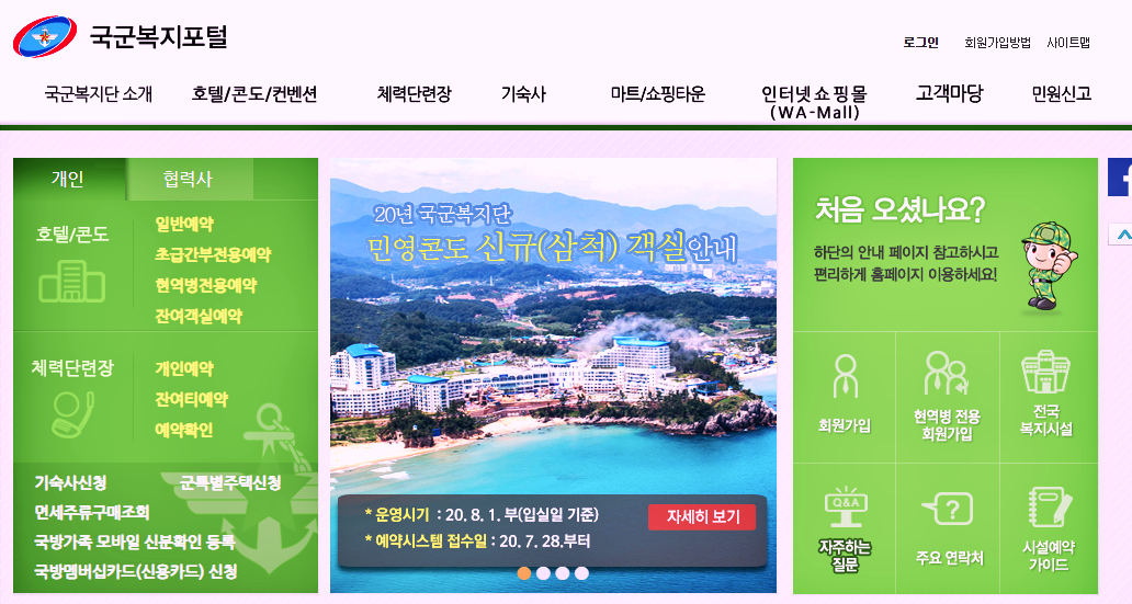 국군복지포털