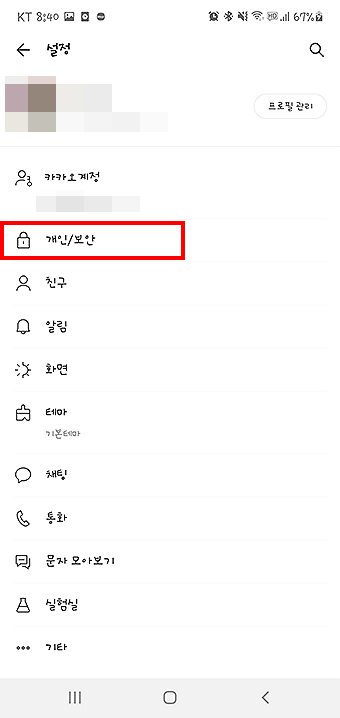 카카오-전체설정-페이지-이동-화면