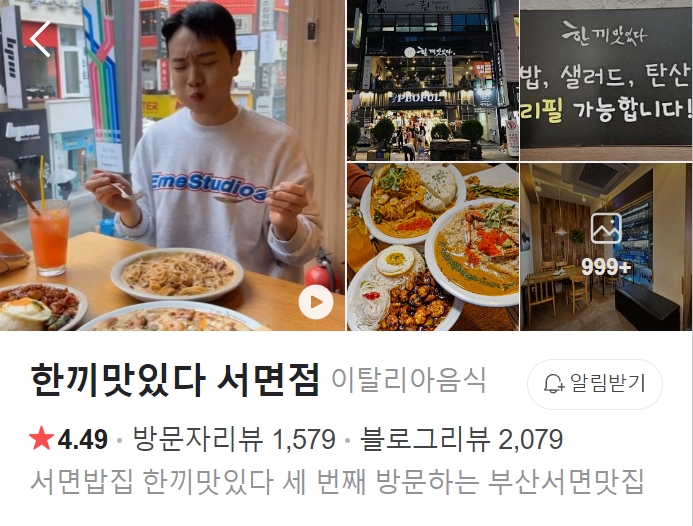 한끼맛있다 서면점 썸네일